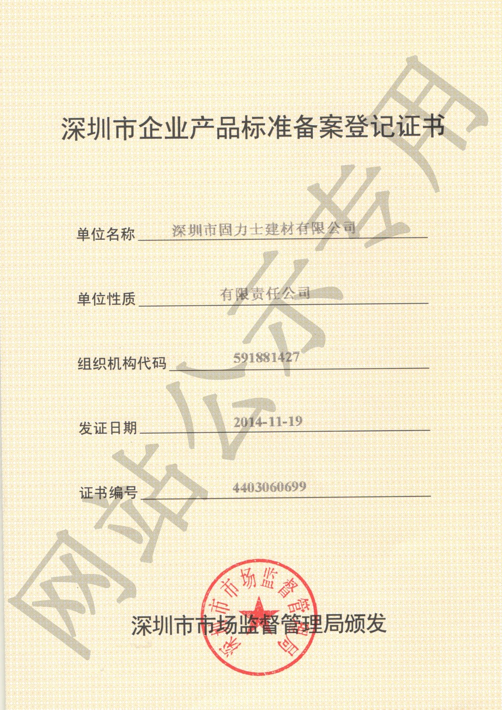 噶尔企业产品标准登记证书