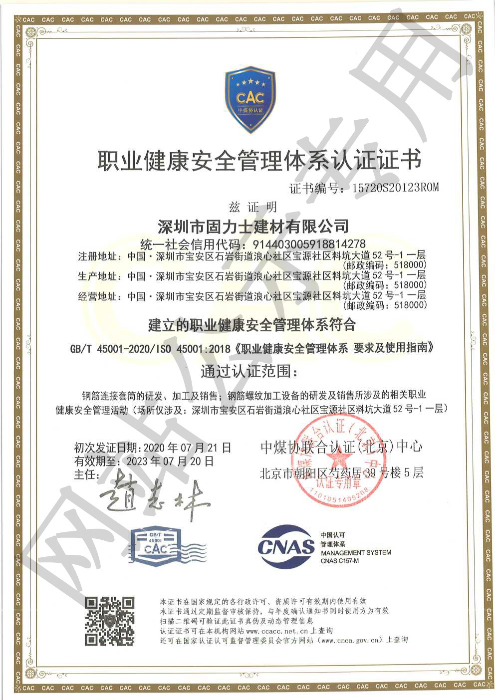 噶尔ISO45001证书